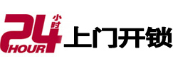 南平市24小时上门开锁公司